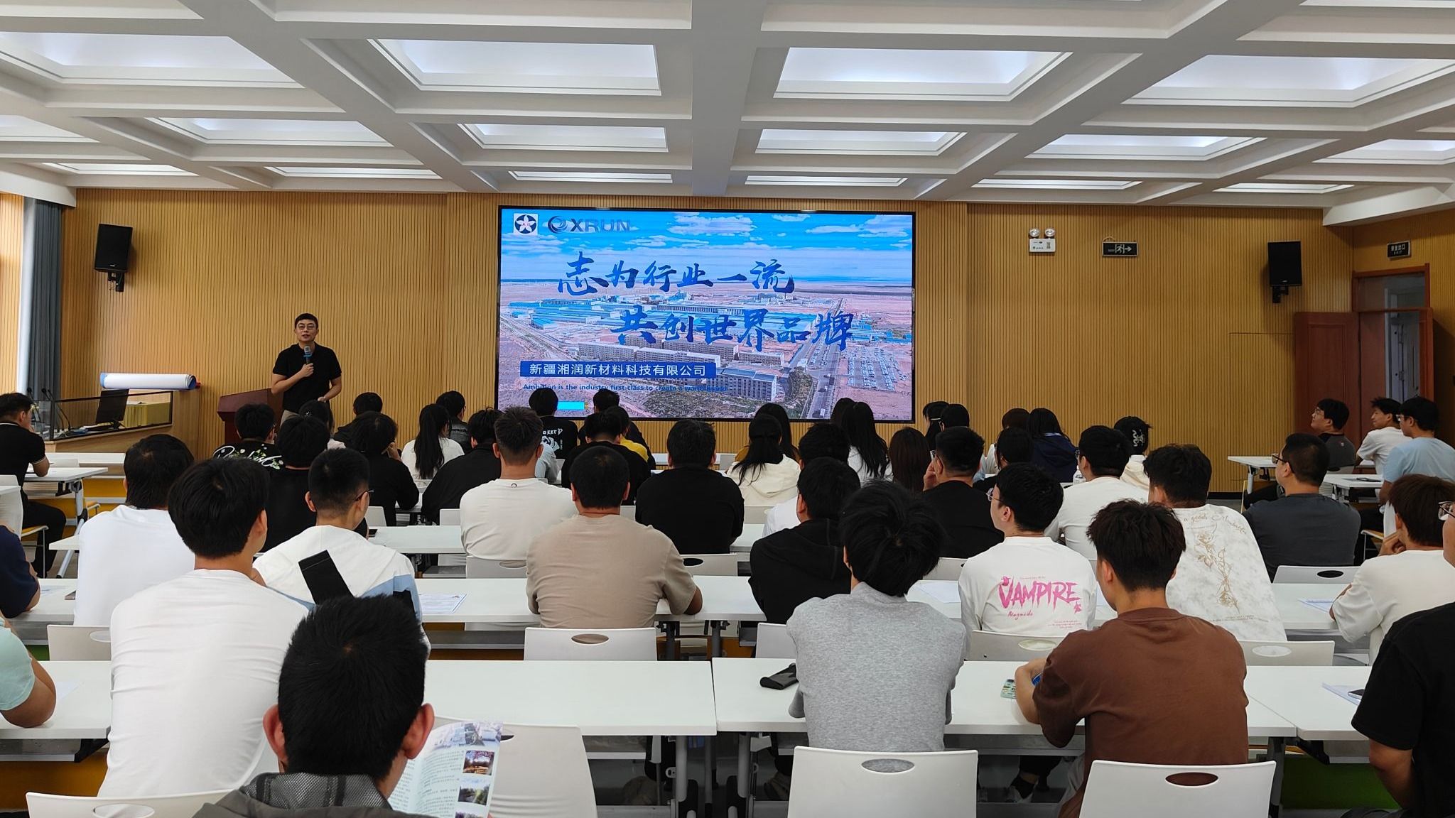 举办新疆湘润新材料科技有限公司专场招聘会